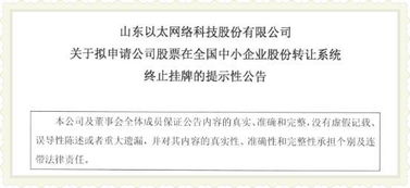 聚焦山東新三板 濟南軟件開發企業ST以太擬摘牌，透視網絡與信息安全領域變遷