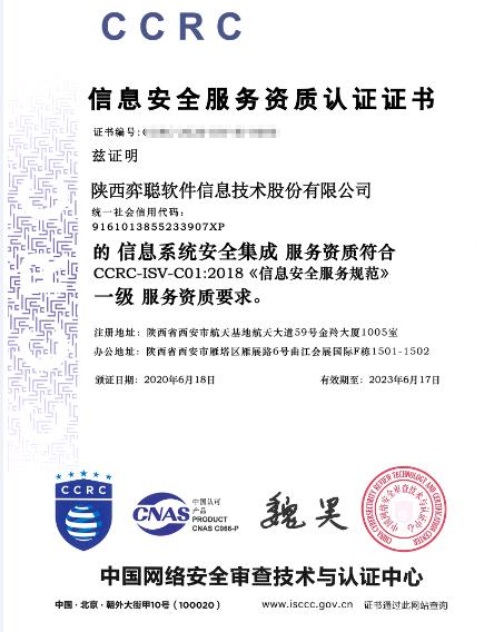 信息安全保障再升級！弈聰軟件斬獲信息系統安全集成一級資質，夯實網絡與信息安全軟件開發根基