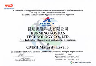 熱烈祝賀昆明奧遠科技順利通過CMMI3級認證，技術實力與服務能力再獲國際權威認可