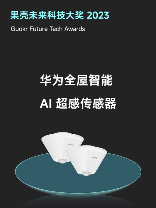 2023年，這10件科技產(chǎn)品溫暖了生活——果殼“未來(lái)科技大獎(jiǎng)”與“互致未來(lái)”的啟示